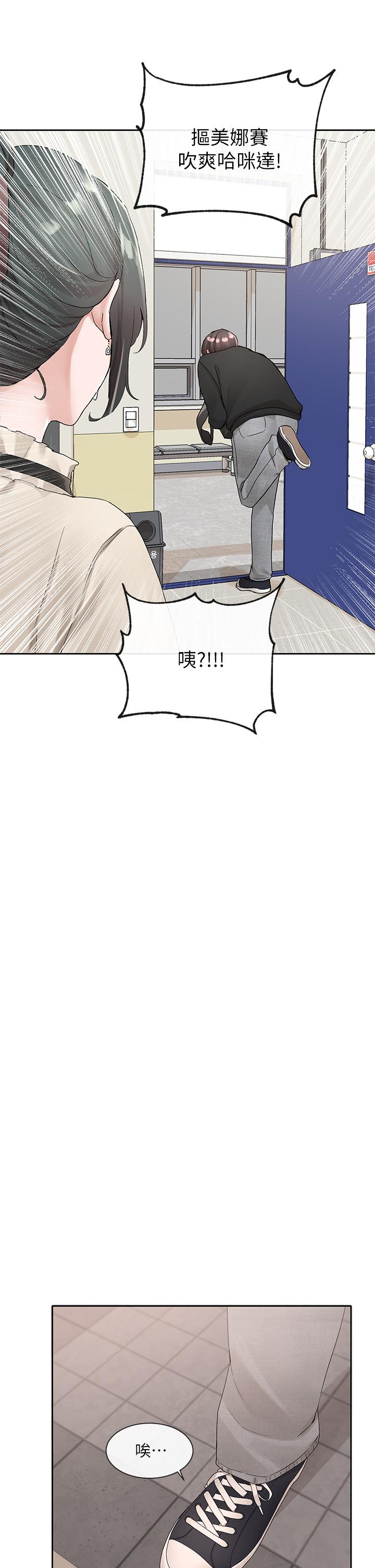 《社團學姊》漫画 第101話-教授，我忍不住了