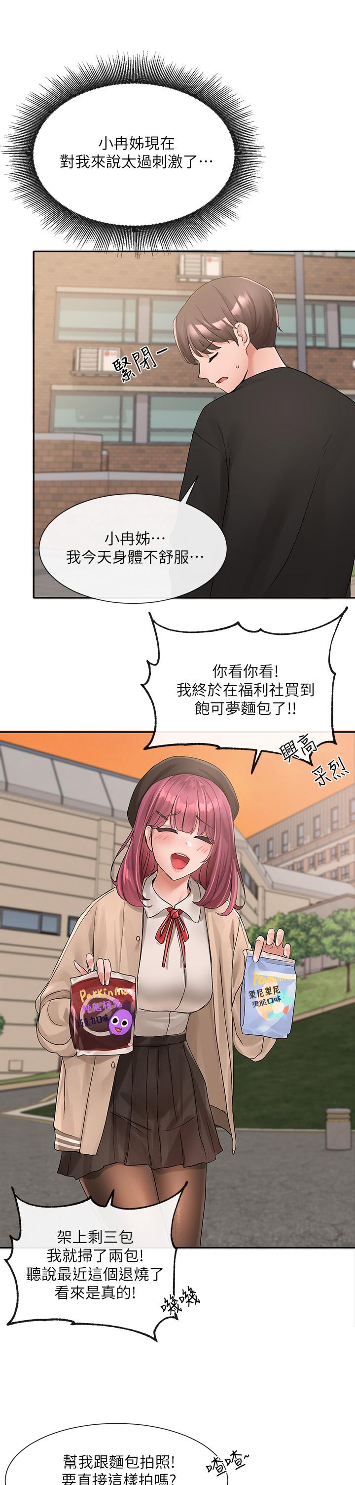 《社團學姊》漫画 第101話-教授，我忍不住了