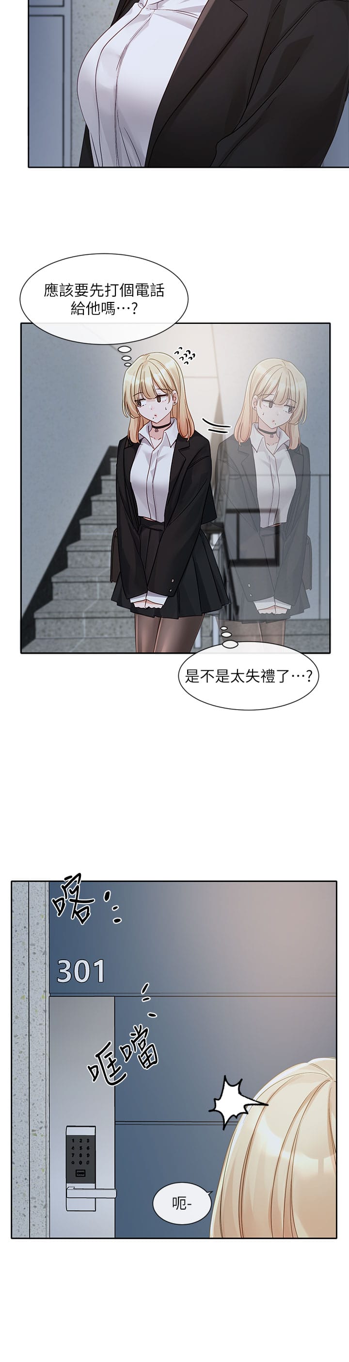 《社團學姊》漫画 第146話-我想去你家…