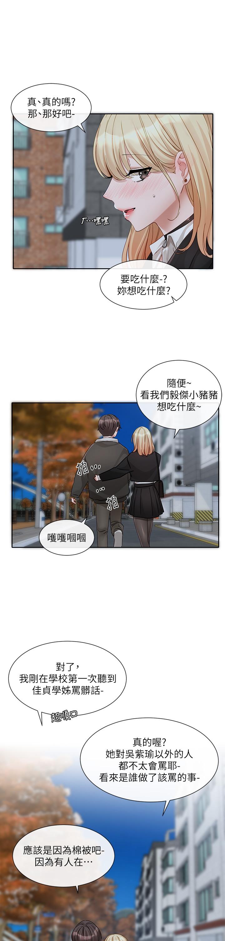 《社團學姊》漫画 第147話-一秒上鉤的江郁涵