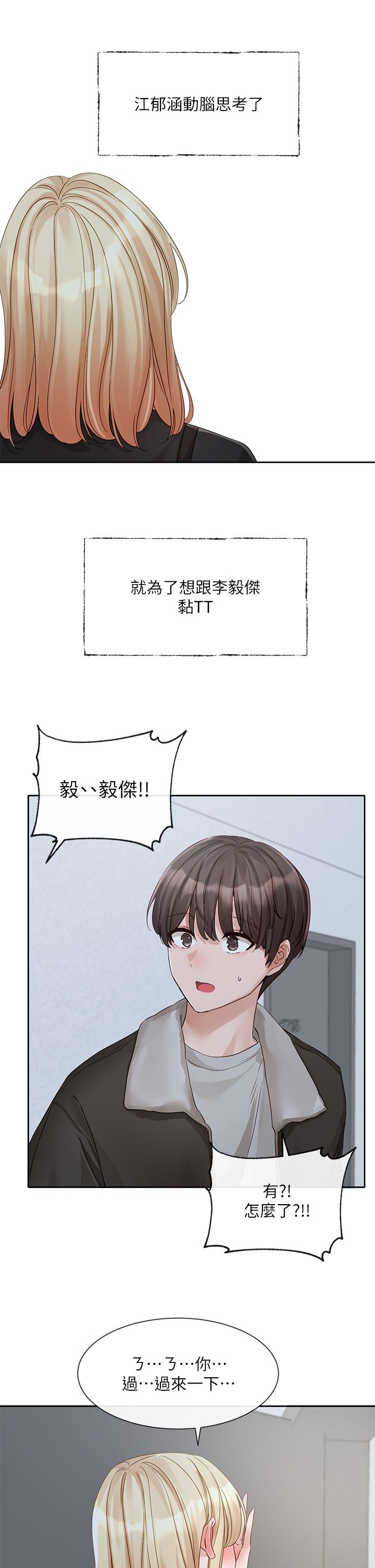 《社團學姊》漫画 第147話-一秒上鉤的江郁涵
