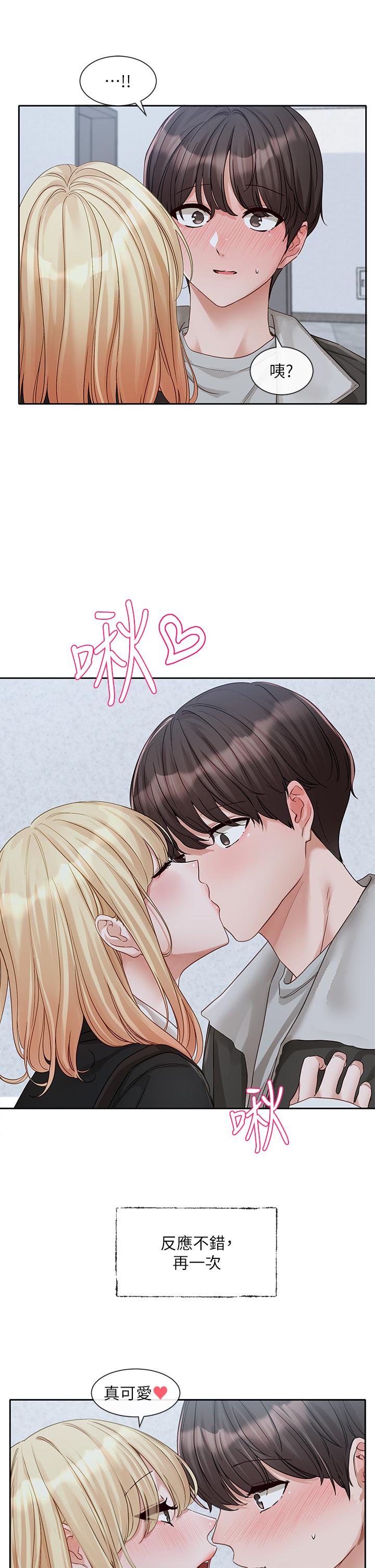《社團學姊》漫画 第147話-一秒上鉤的江郁涵