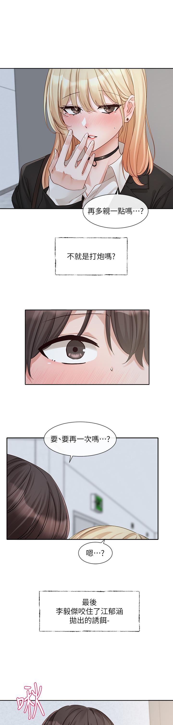 《社團學姊》漫画 第147話-一秒上鉤的江郁涵