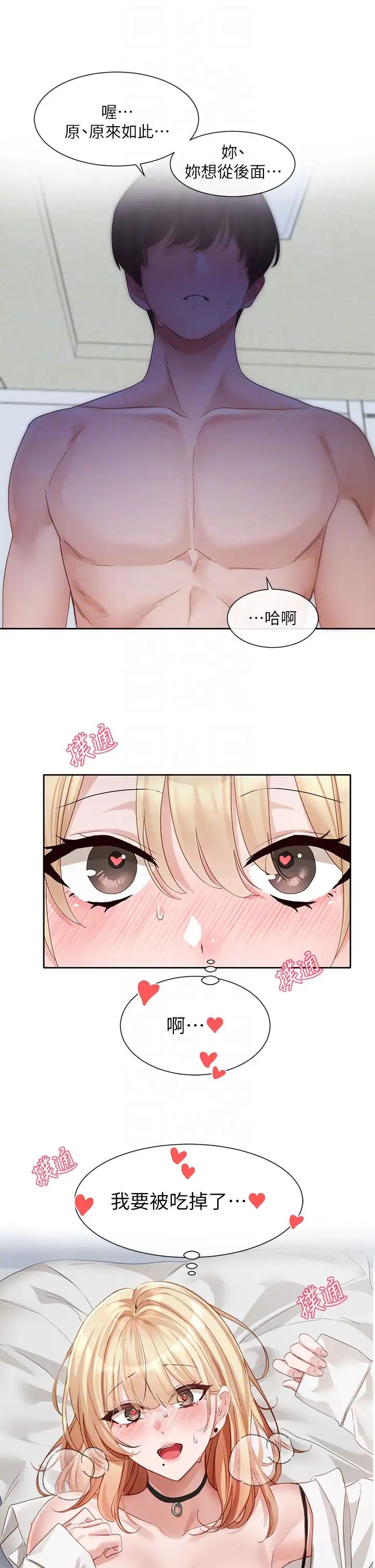 《社團學姊》漫画 第148話-人傢今天要被吃掉惹♡