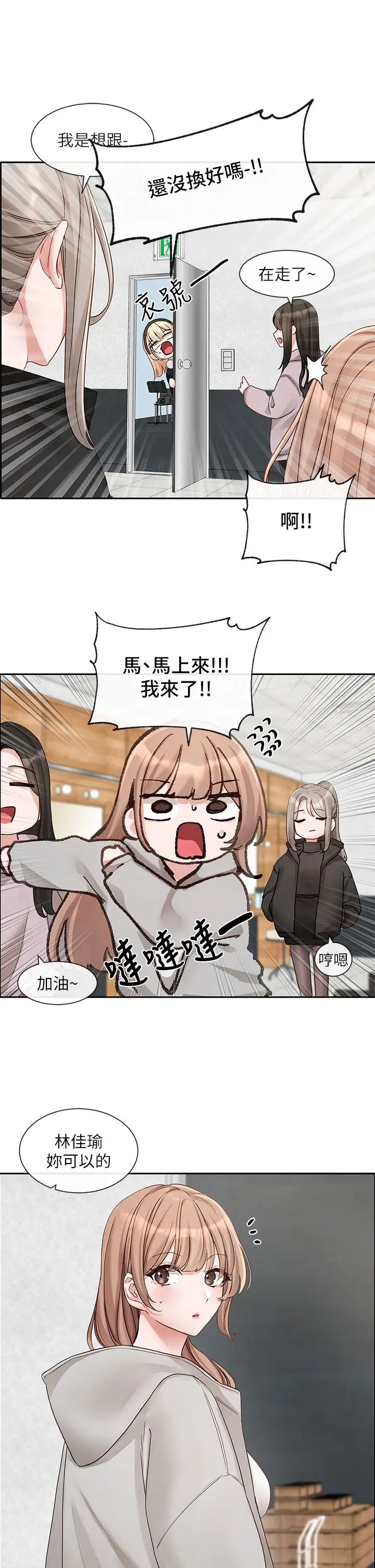 《社團學姊》漫画 第154話-深呼吸、放輕鬆