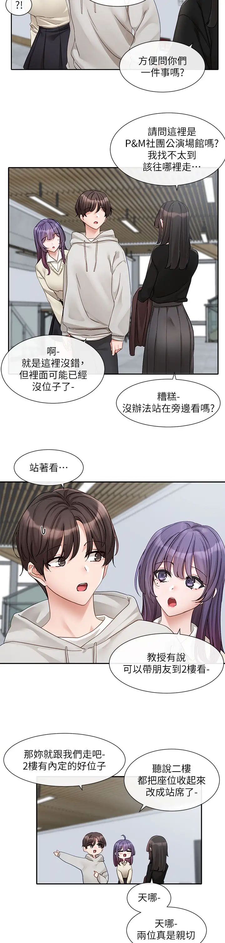 《社團學姊》漫画 第154話-深呼吸、放輕鬆