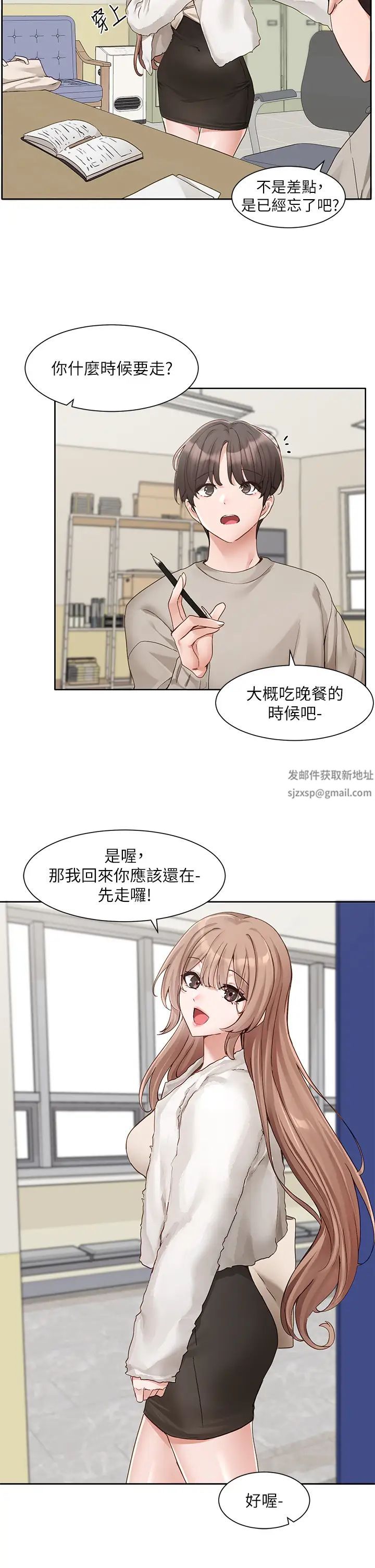 《社團學姊》漫画 第161話-佳瑜，你喜歡毅傑嗎?