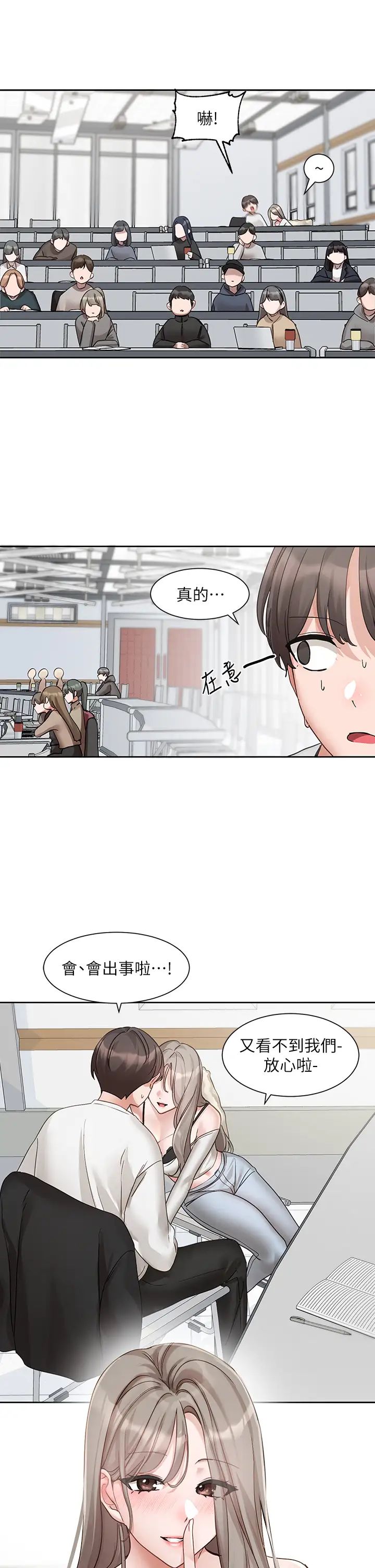 《社團學姊》漫画 第163話-在課堂上口爆社長