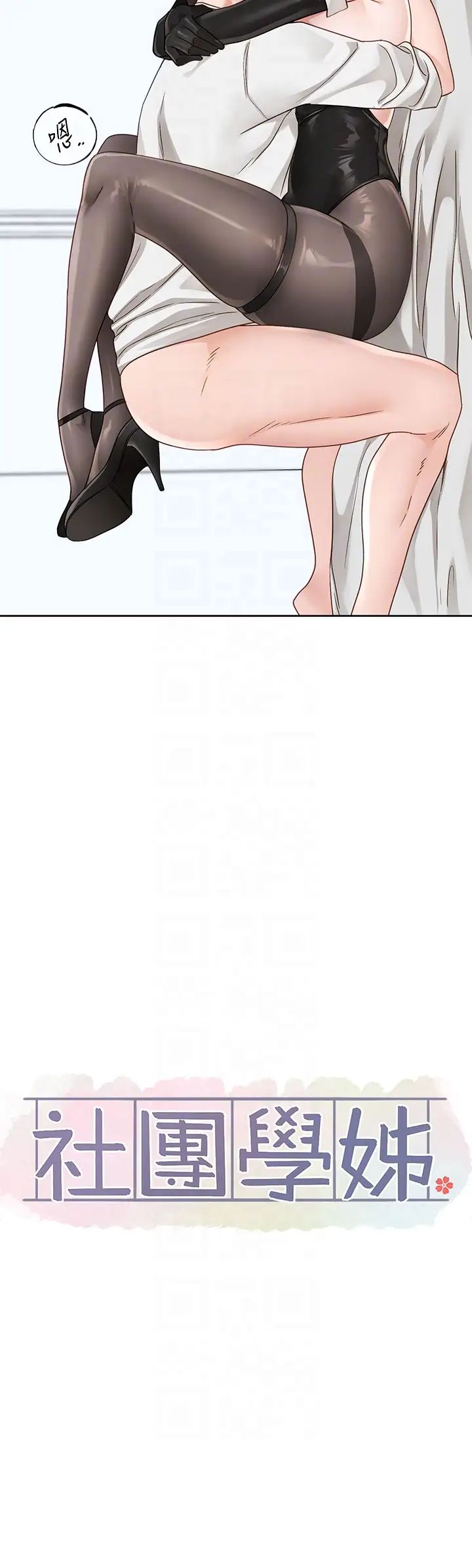 《社團學姊》漫画 第165話-聽說兔子都會早洩
