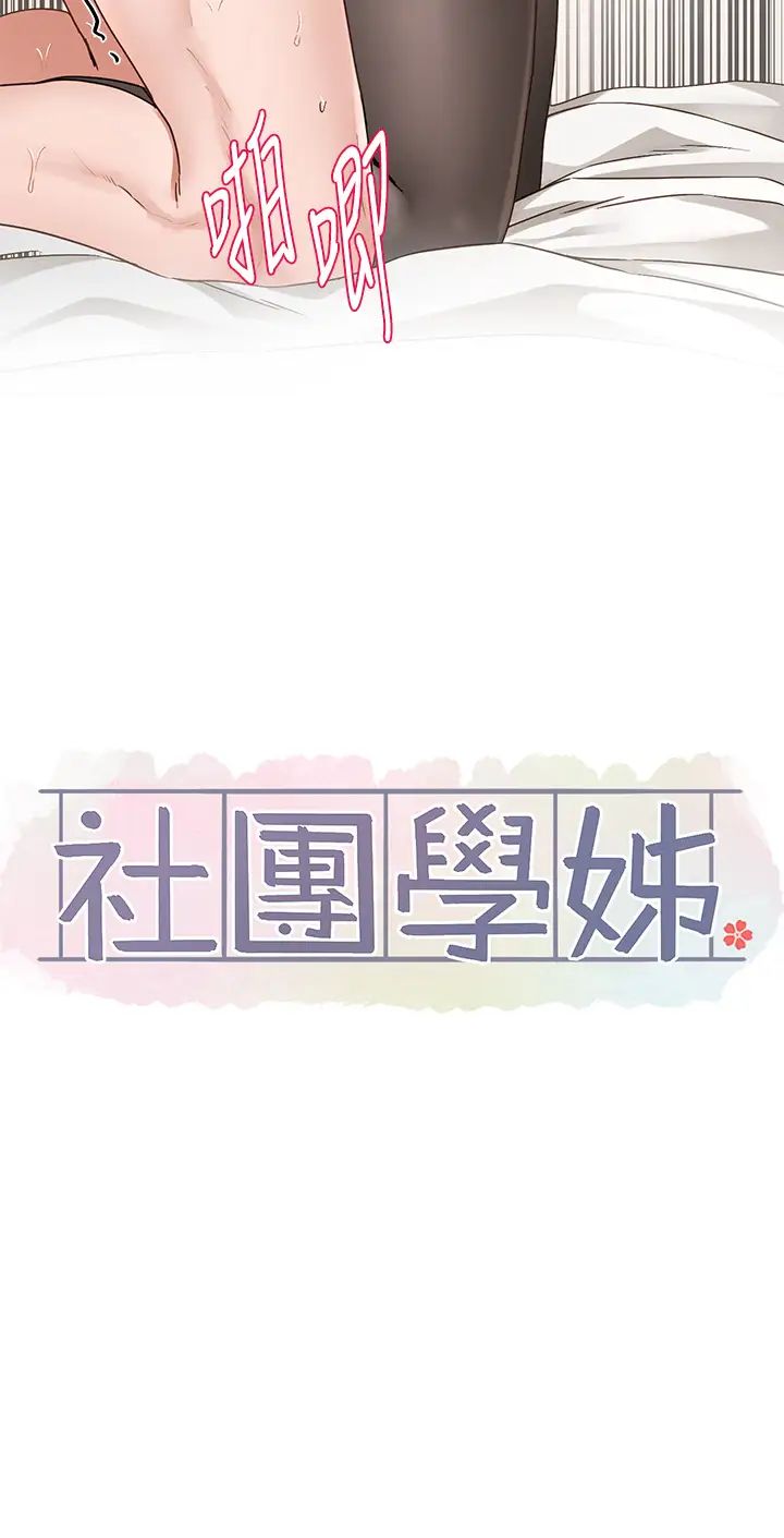 《社團學姊》漫画 第166話-繼續插我不準停!
