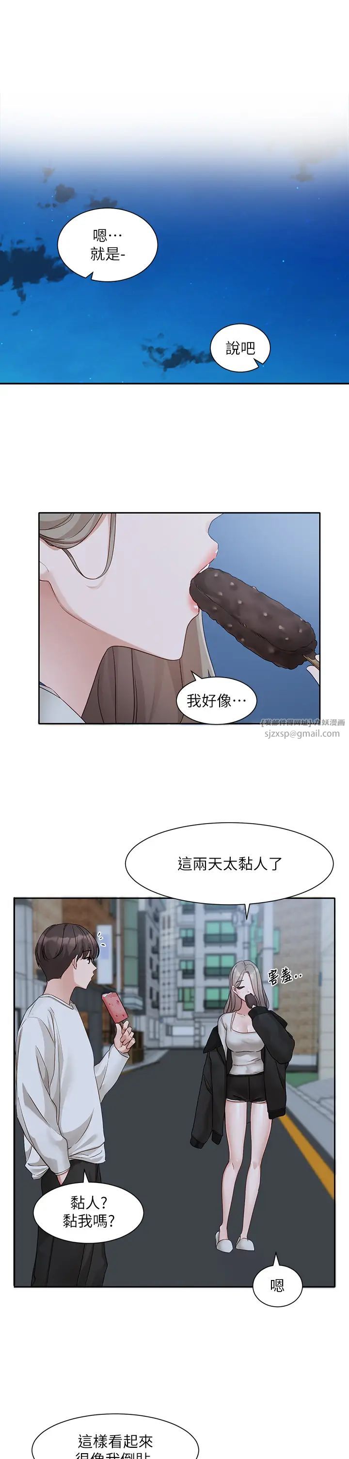 《社團學姊》漫画 第167話-分別在即