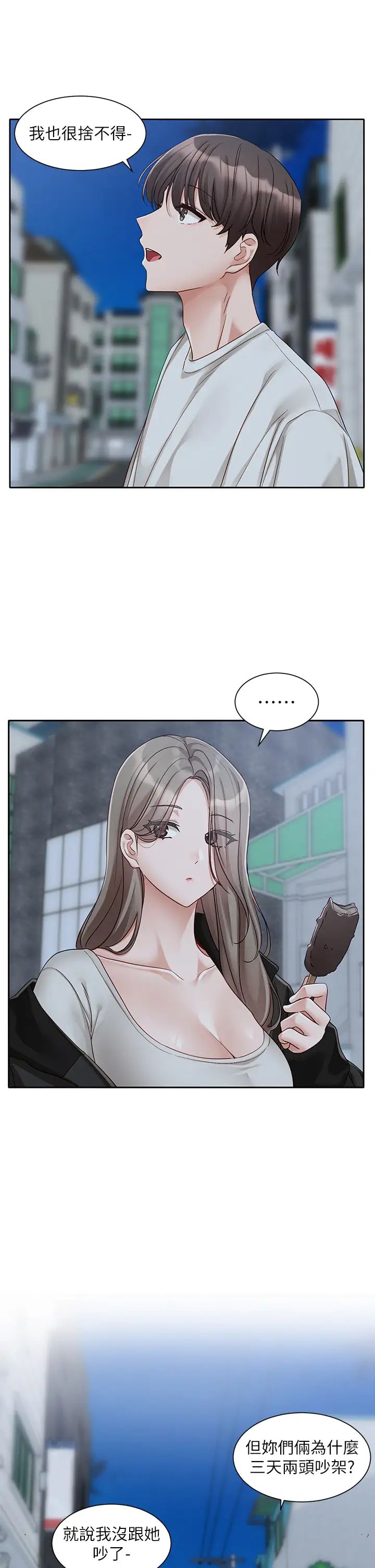 《社團學姊》漫画 第167話-分別在即