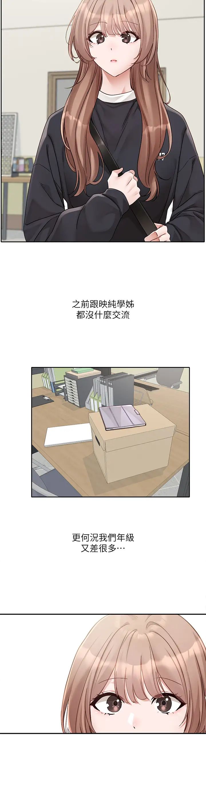 《社團學姊》漫画 第167話-分別在即