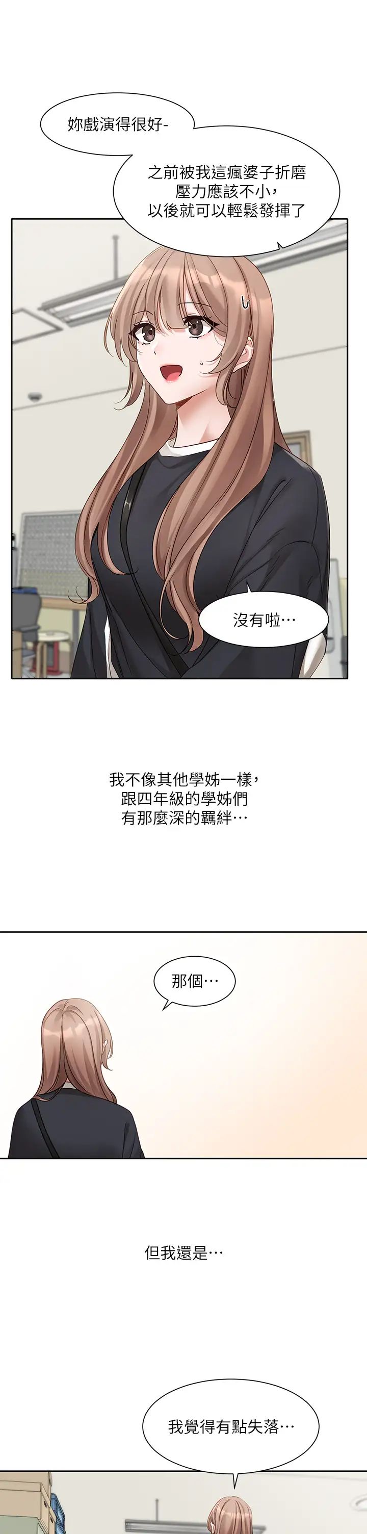 《社團學姊》漫画 第167話-分別在即