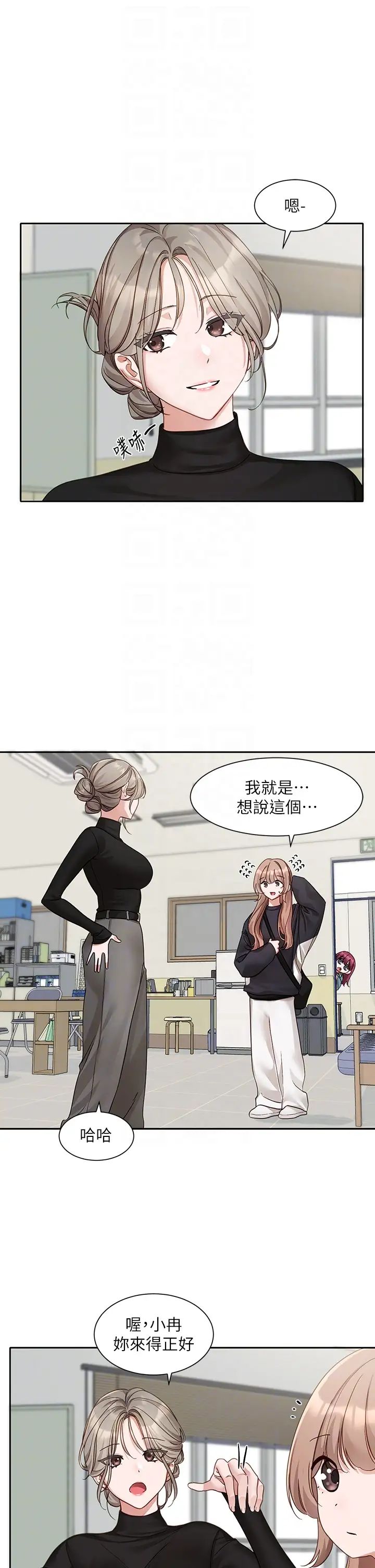 《社團學姊》漫画 第167話-分別在即
