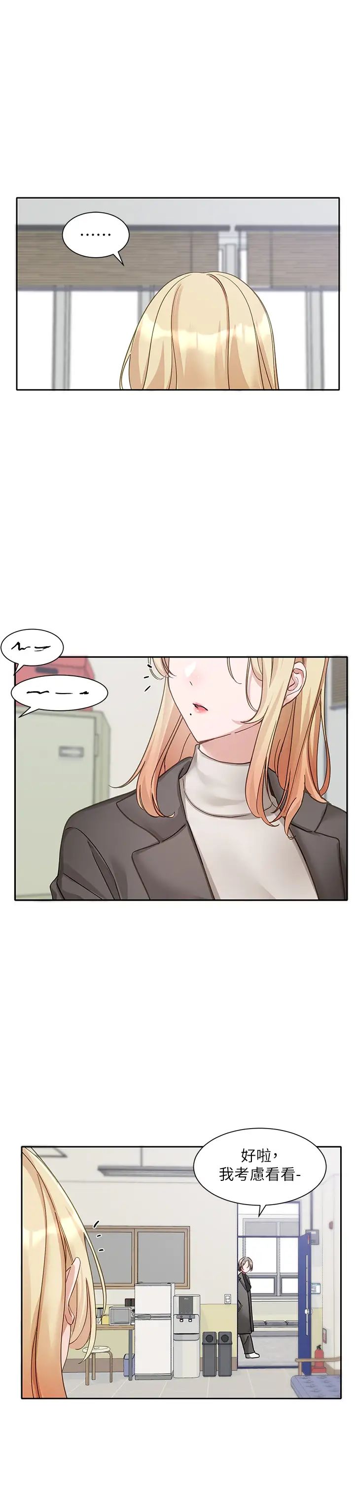 《社團學姊》漫画 第168話-莫名心跳加速的約會