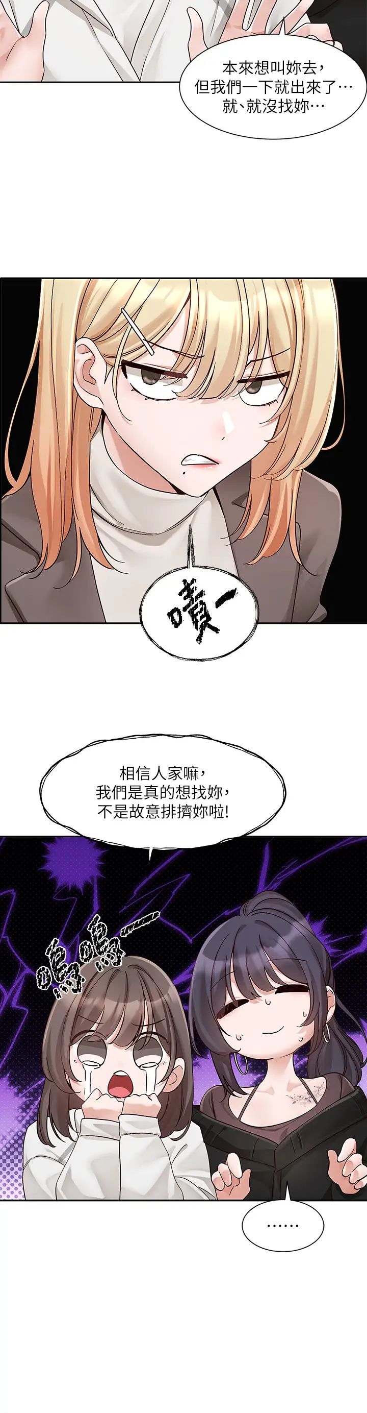 《社團學姊》漫画 第168話-莫名心跳加速的約會