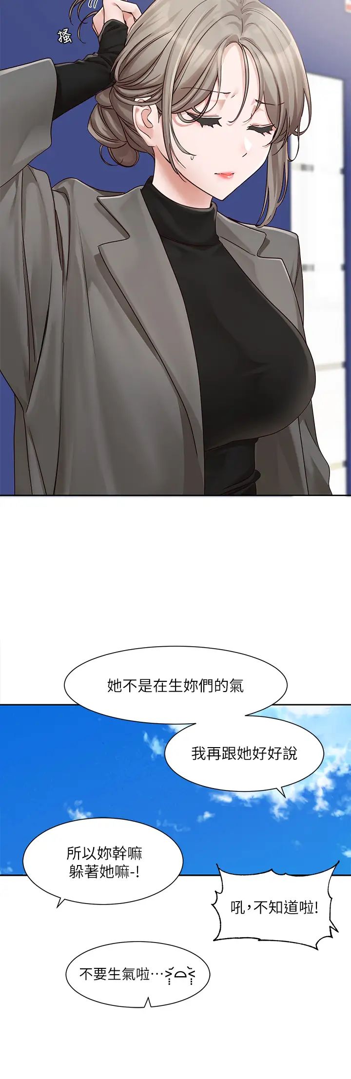 《社團學姊》漫画 第168話-莫名心跳加速的約會
