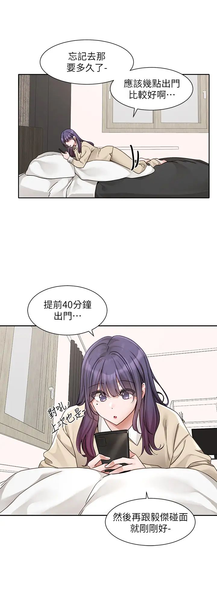 《社團學姊》漫画 第168話-莫名心跳加速的約會