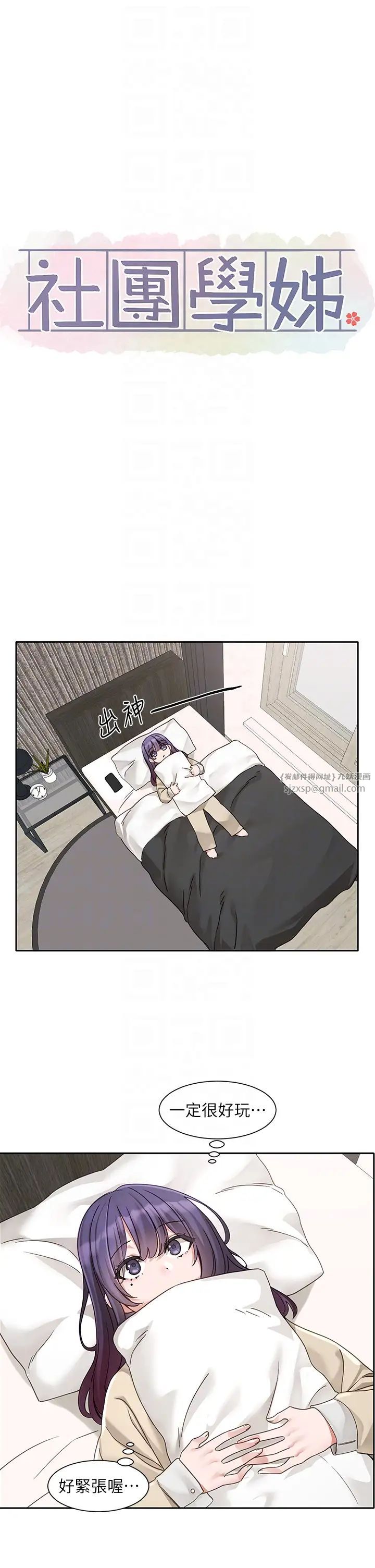 《社團學姊》漫画 第168話-莫名心跳加速的約會