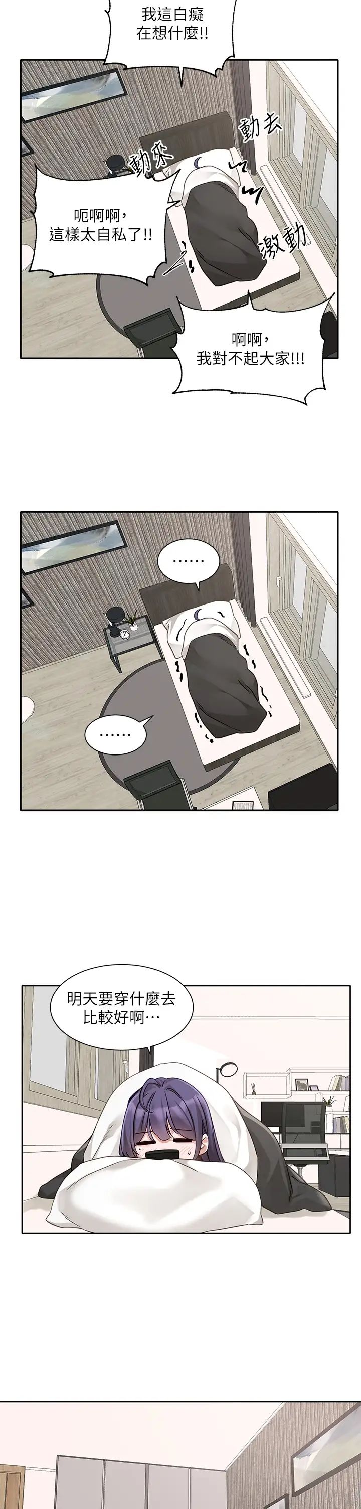 《社團學姊》漫画 第168話-莫名心跳加速的約會