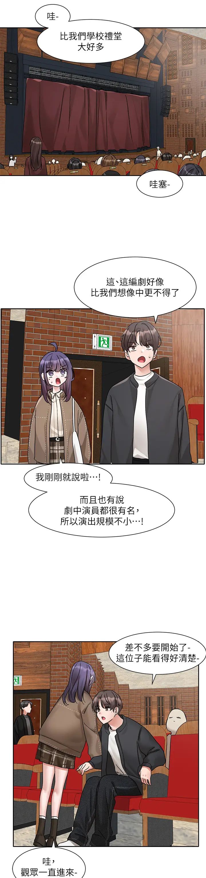 《社團學姊》漫画 第168話-莫名心跳加速的約會