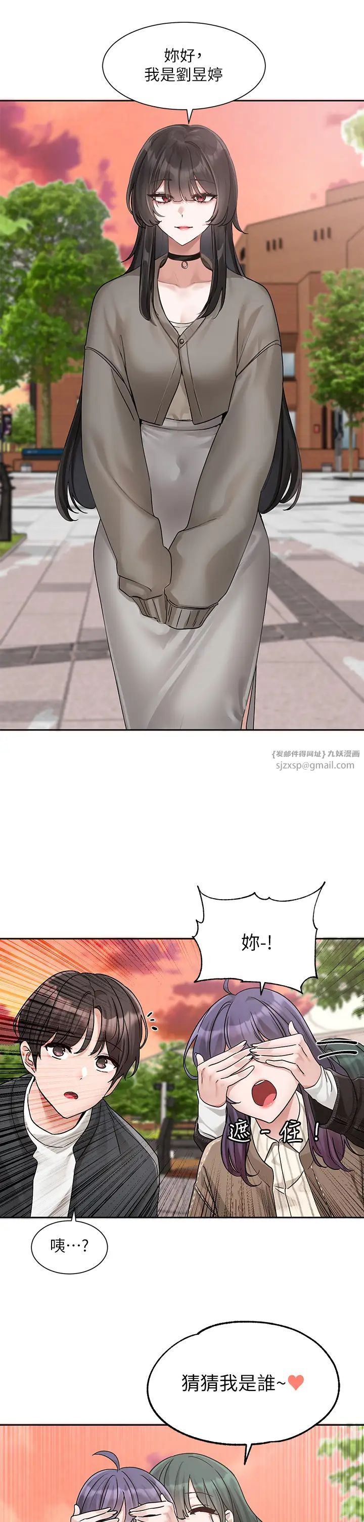 《社團學姊》漫画 第168話-莫名心跳加速的約會