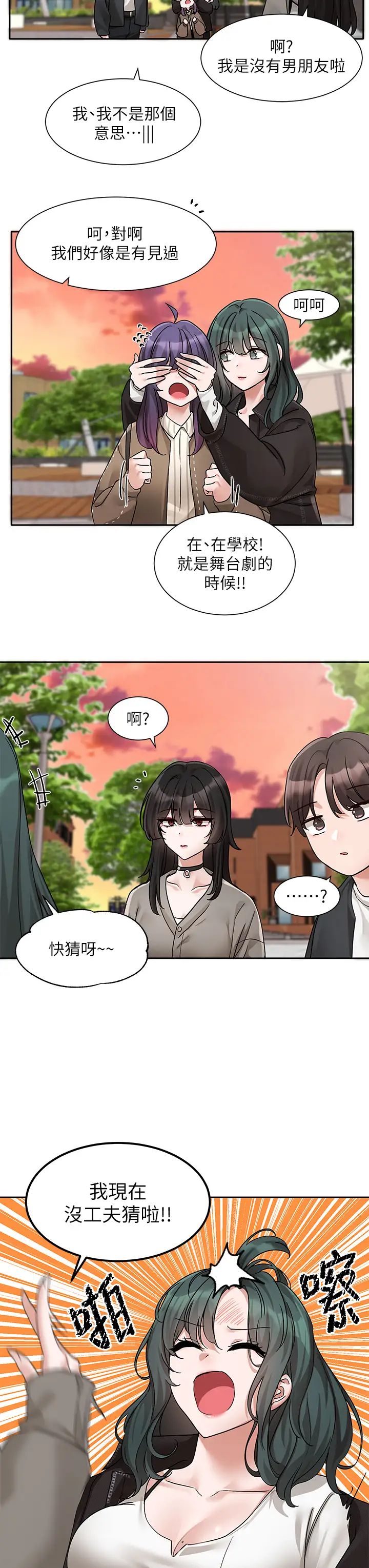 《社團學姊》漫画 第168話-莫名心跳加速的約會