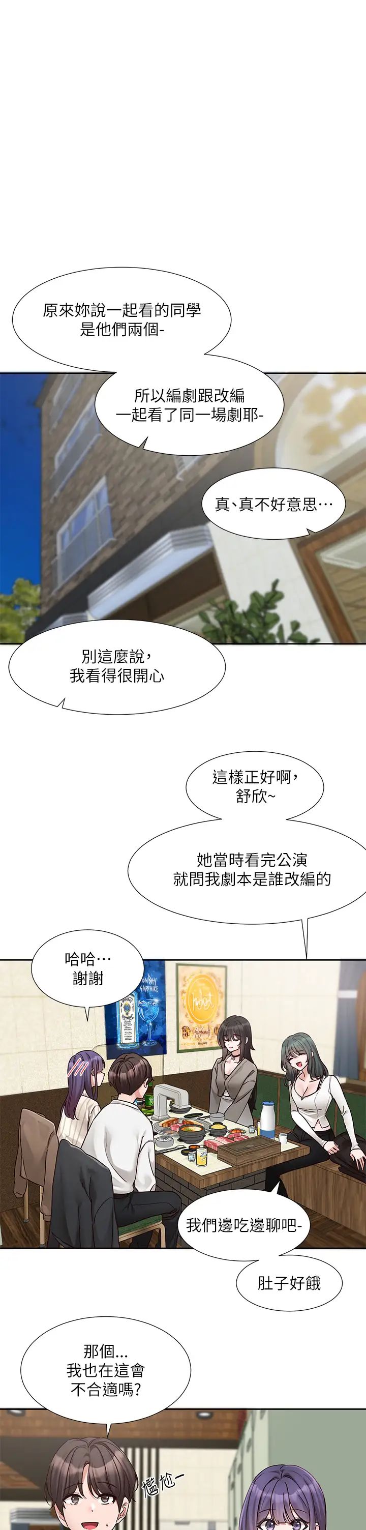 《社團學姊》漫画 第169話-察覺真正的心意