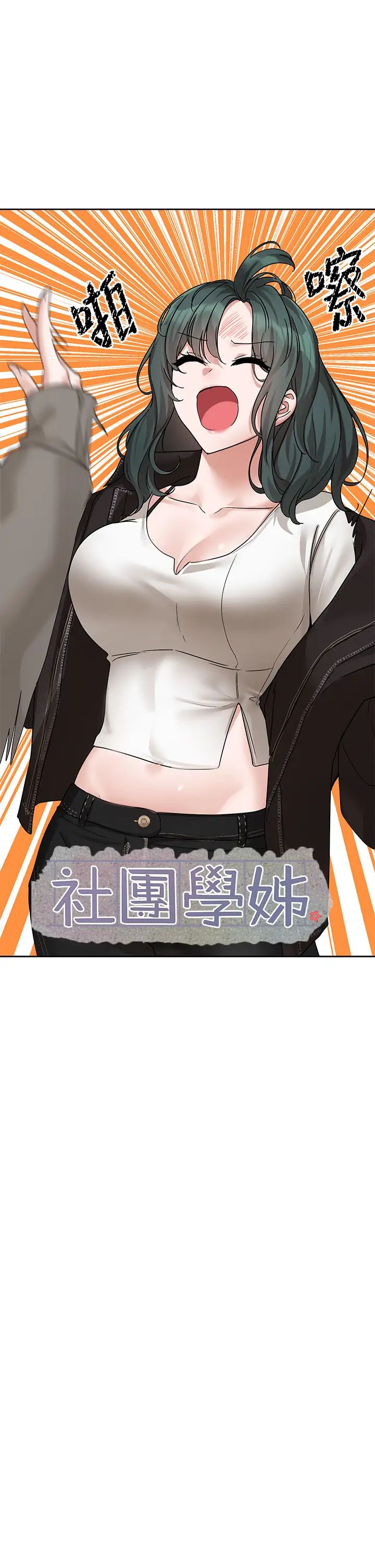 《社團學姊》漫画 第169話-察覺真正的心意