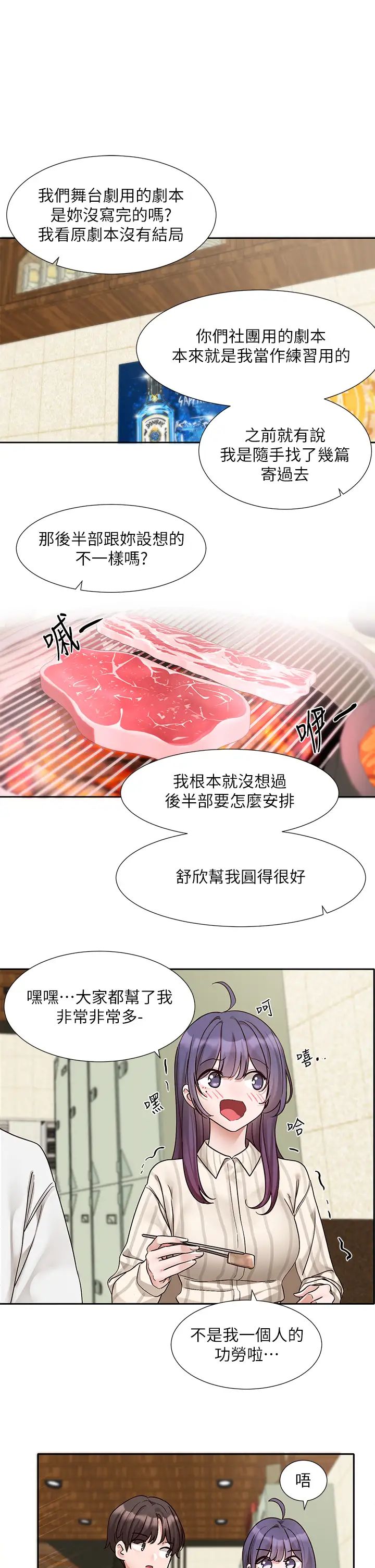 《社團學姊》漫画 第169話-察覺真正的心意