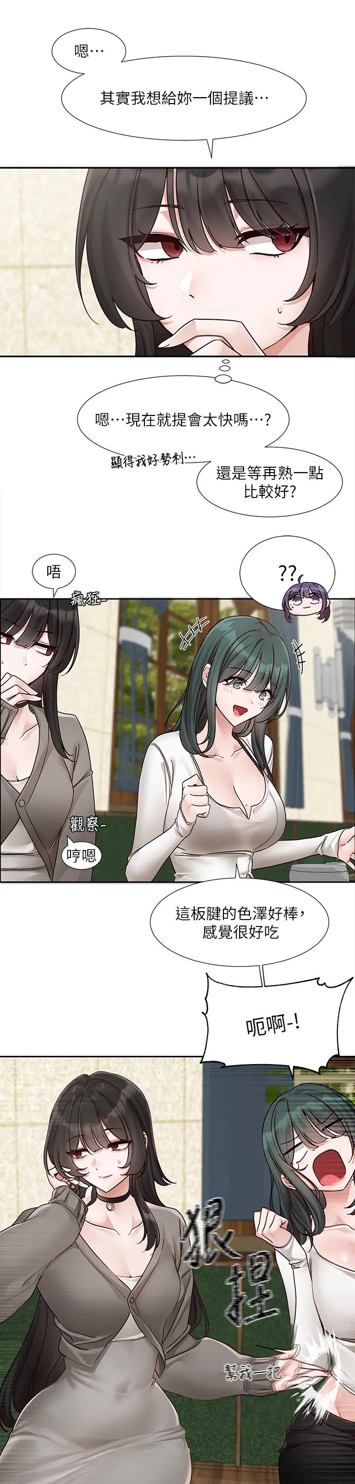 《社團學姊》漫画 第169話-察覺真正的心意