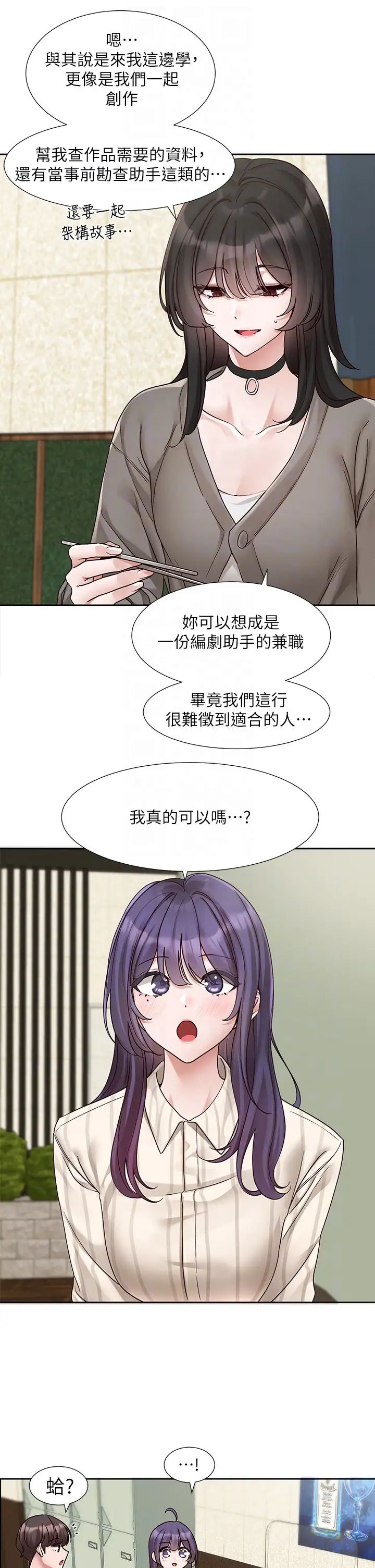 《社團學姊》漫画 第169話-察覺真正的心意