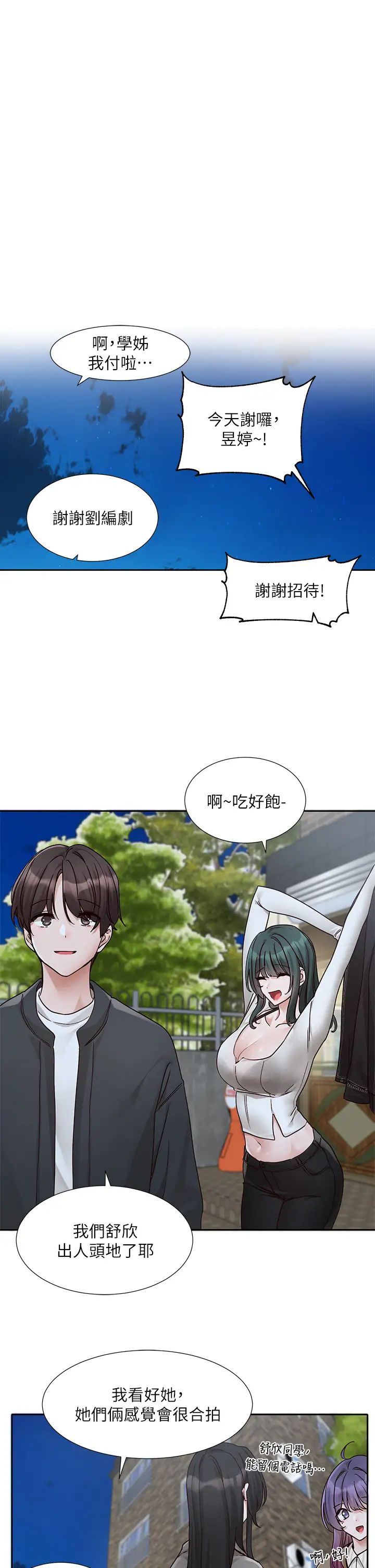 《社團學姊》漫画 第169話-察覺真正的心意