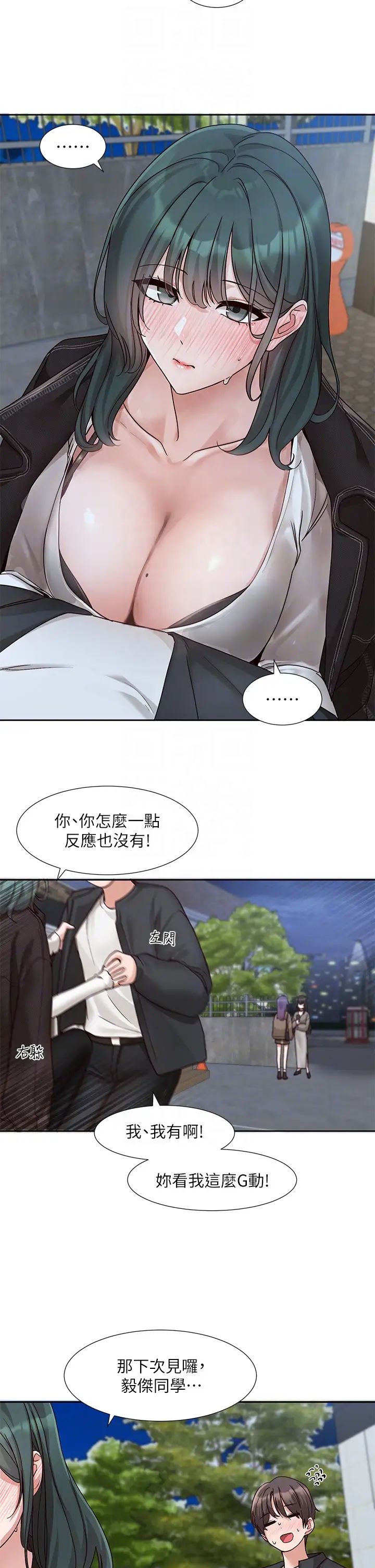 《社團學姊》漫画 第169話-察覺真正的心意