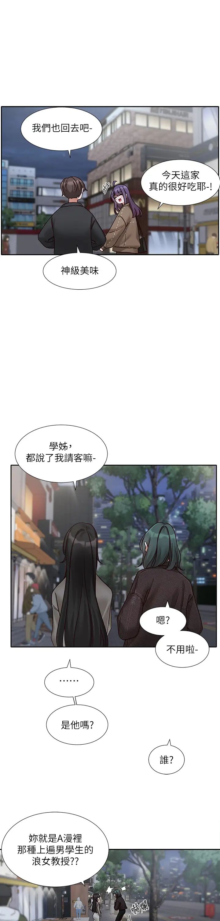 《社團學姊》漫画 第169話-察覺真正的心意