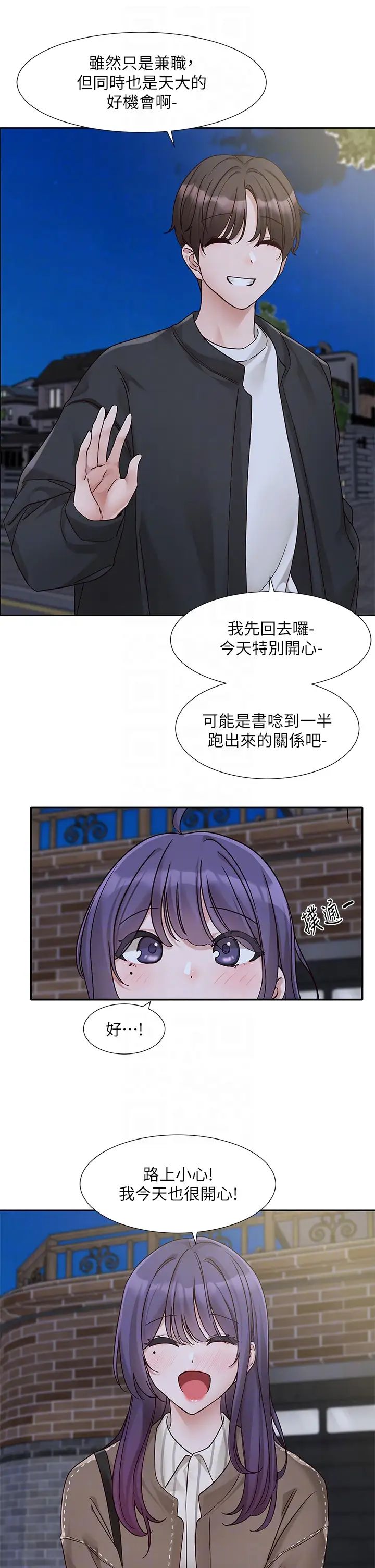 《社團學姊》漫画 第169話-察覺真正的心意
