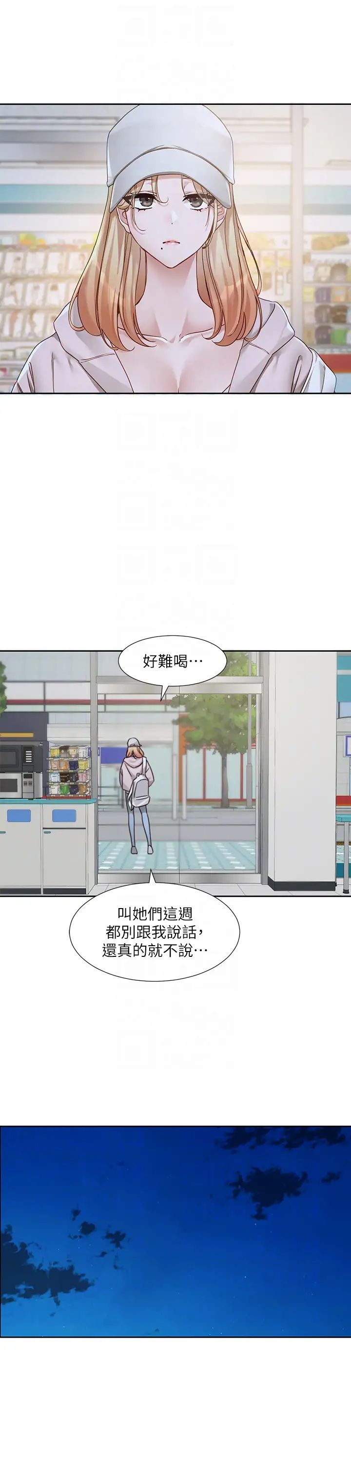 《社團學姊》漫画 第170話-我可以在這裡過夜嗎?