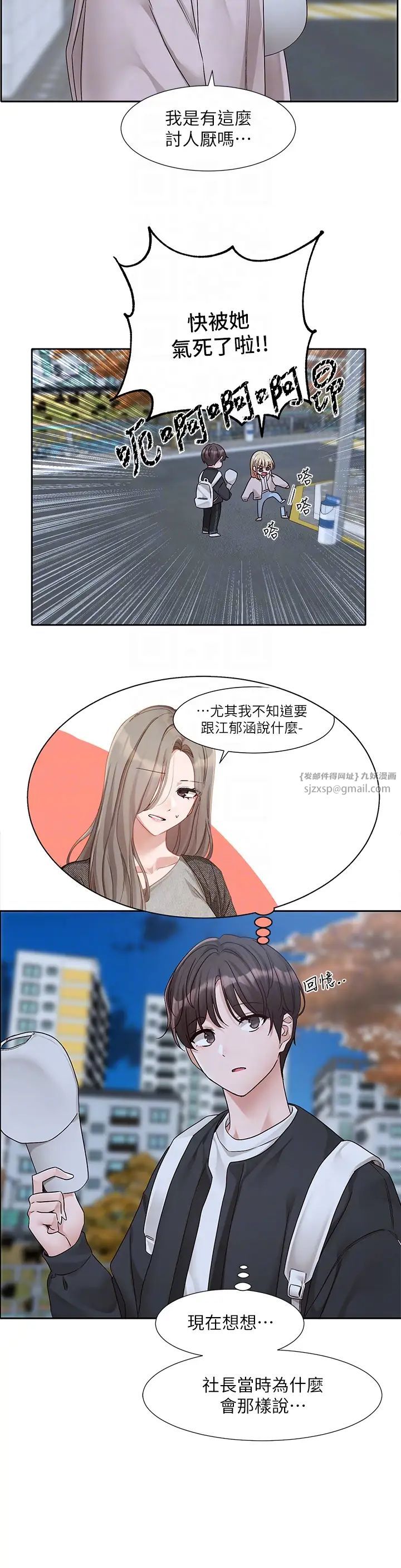 《社團學姊》漫画 第170話-我可以在這裡過夜嗎?