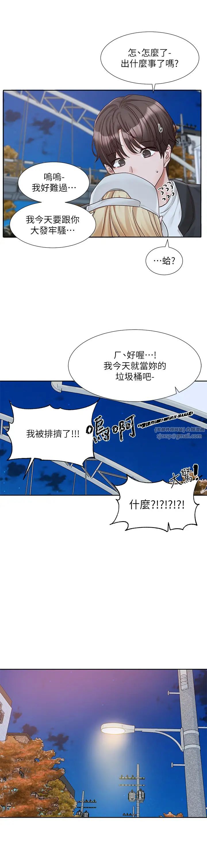《社團學姊》漫画 第170話-我可以在這裡過夜嗎?