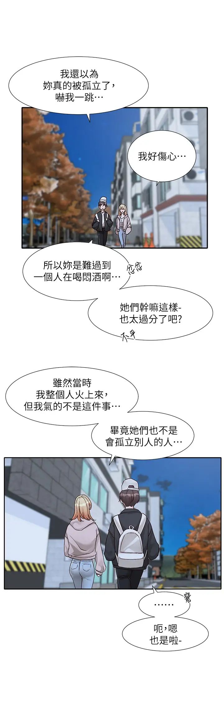 《社團學姊》漫画 第170話-我可以在這裡過夜嗎?