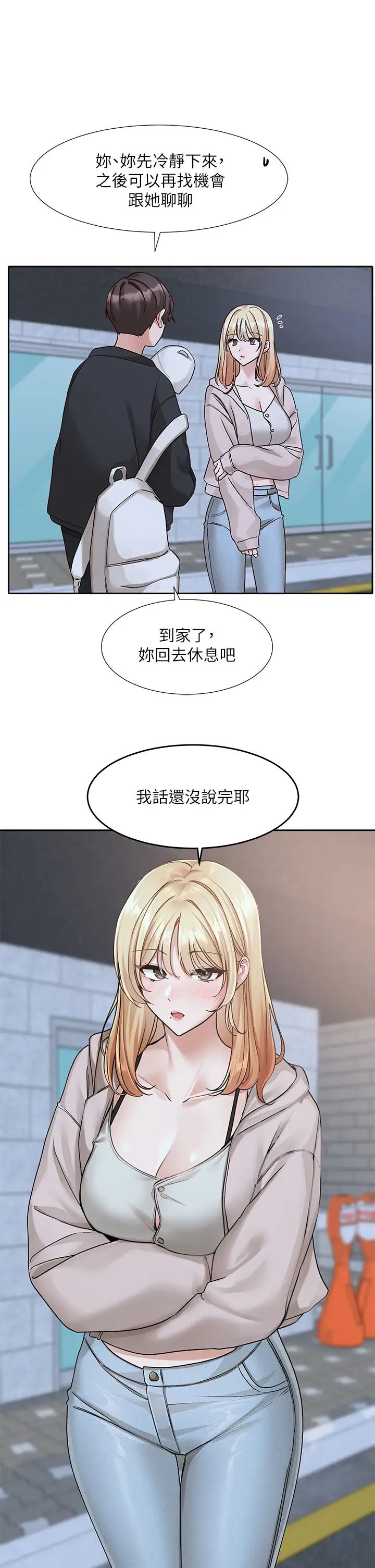 《社團學姊》漫画 第170話-我可以在這裡過夜嗎?