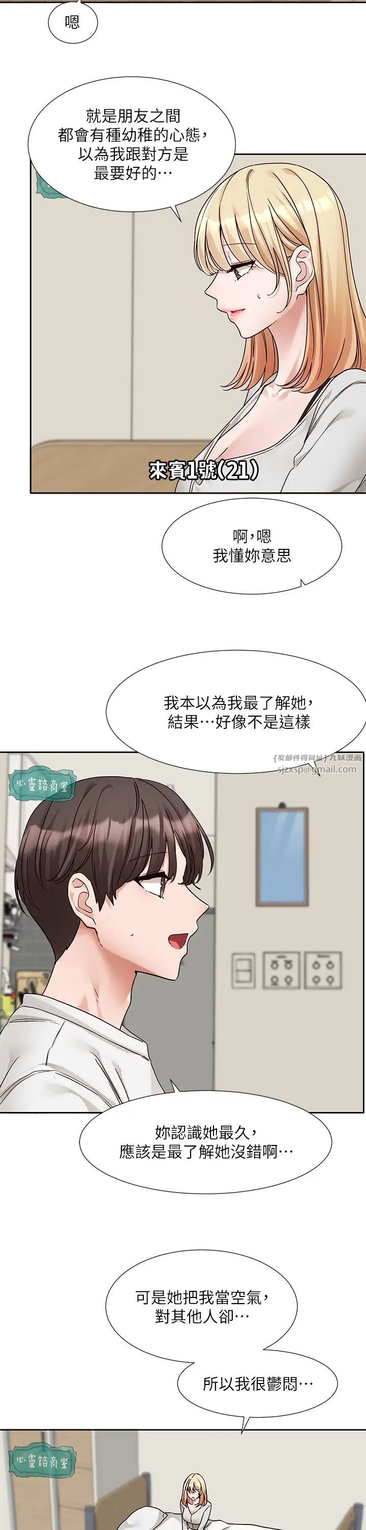 《社團學姊》漫画 第170話-我可以在這裡過夜嗎?