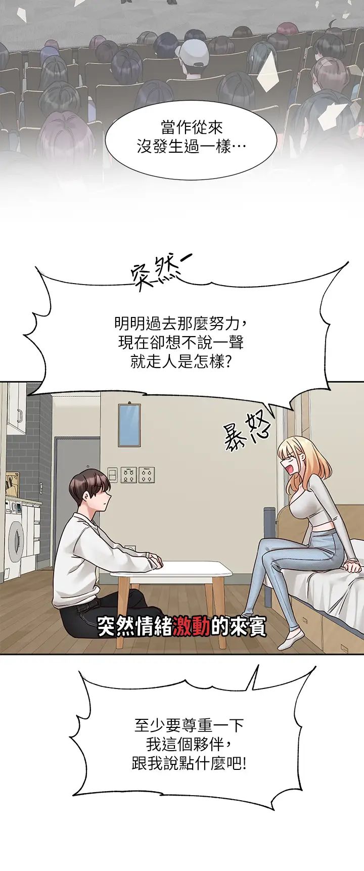 《社團學姊》漫画 第170話-我可以在這裡過夜嗎?