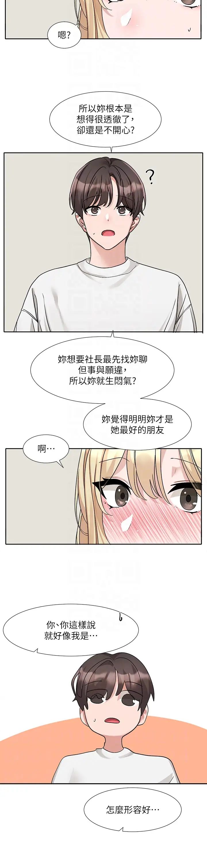 《社團學姊》漫画 第170話-我可以在這裡過夜嗎?