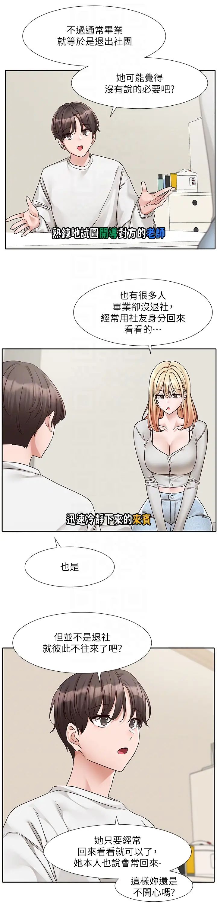 《社團學姊》漫画 第170話-我可以在這裡過夜嗎?