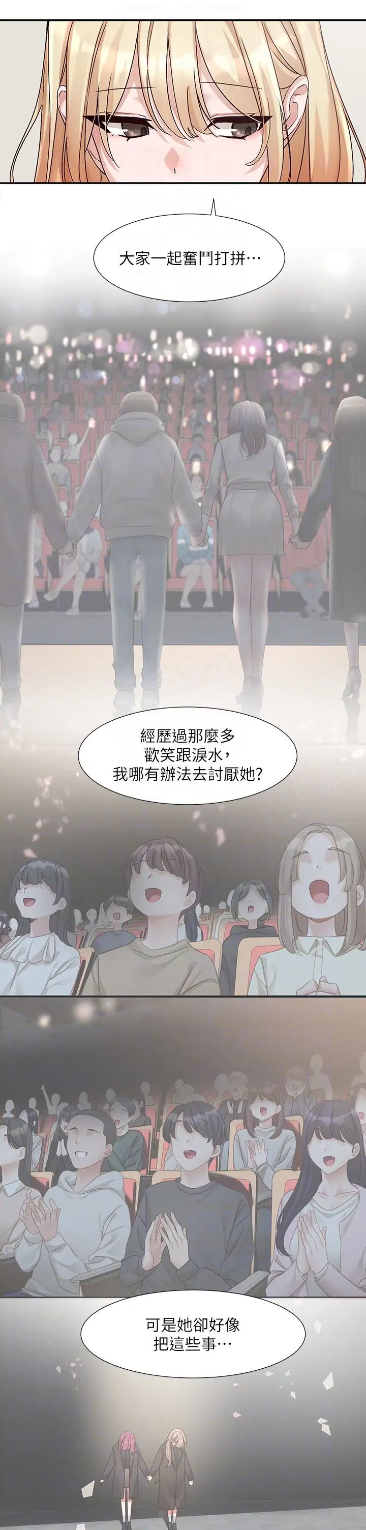 《社團學姊》漫画 第170話-我可以在這裡過夜嗎?