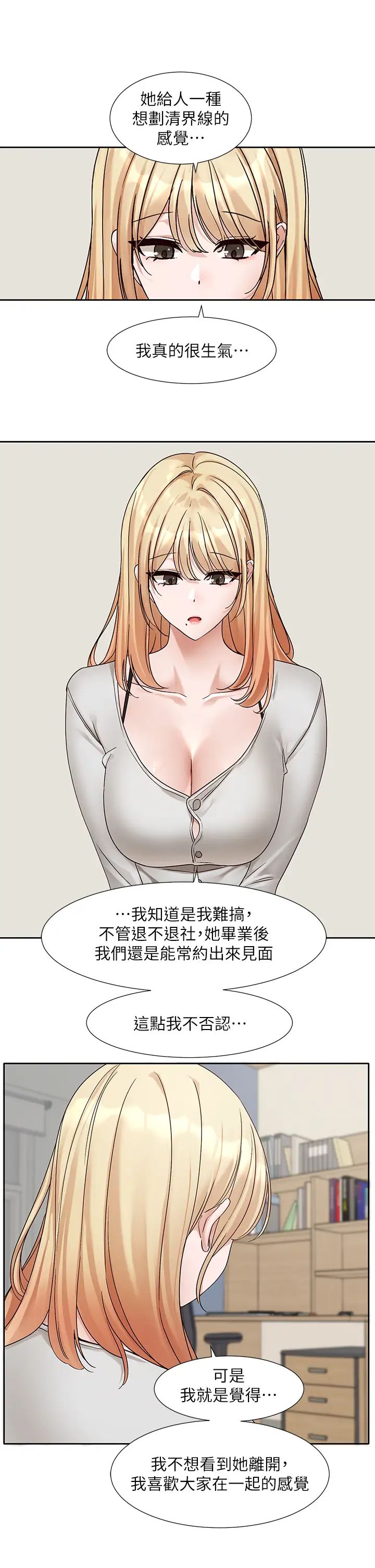 《社團學姊》漫画 第170話-我可以在這裡過夜嗎?