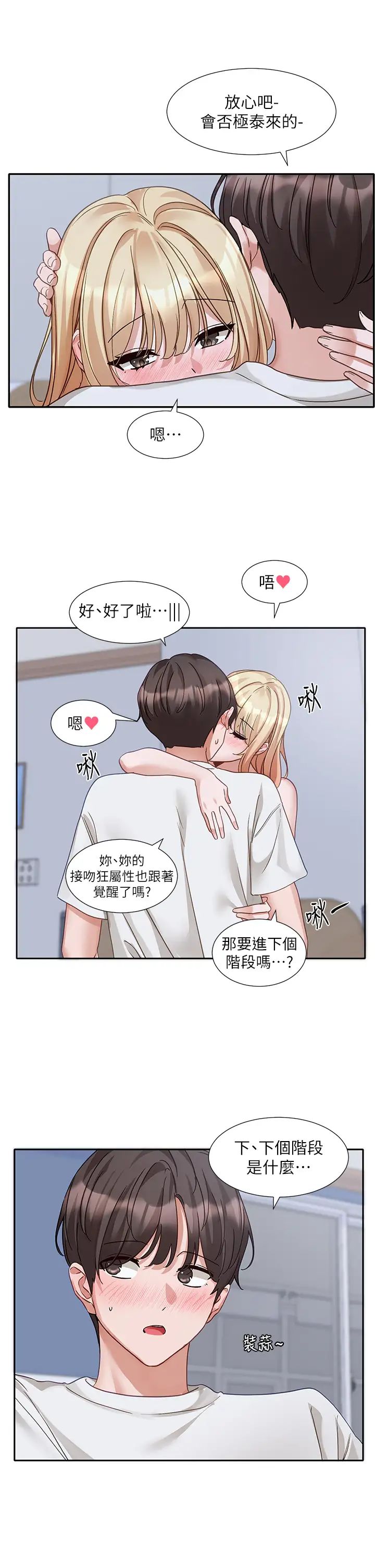 《社團學姊》漫画 第171話-男女一起過夜必做的事