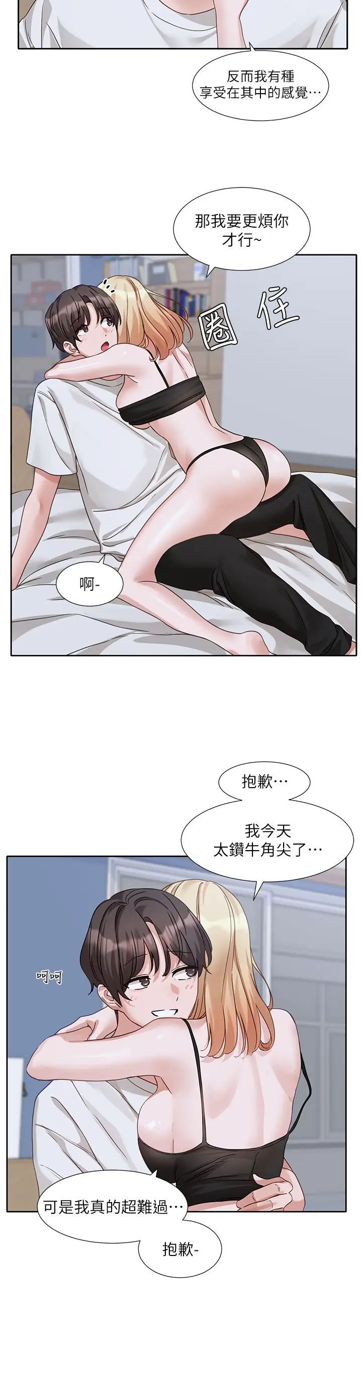 《社團學姊》漫画 第171話-男女一起過夜必做的事